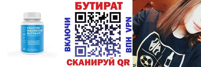 БУТИРАТ бутандиол omg сайт Кимовск