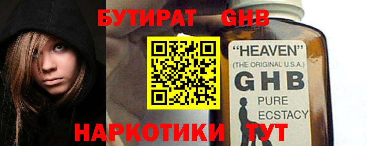 Бутират 1.4BDO Кимовск