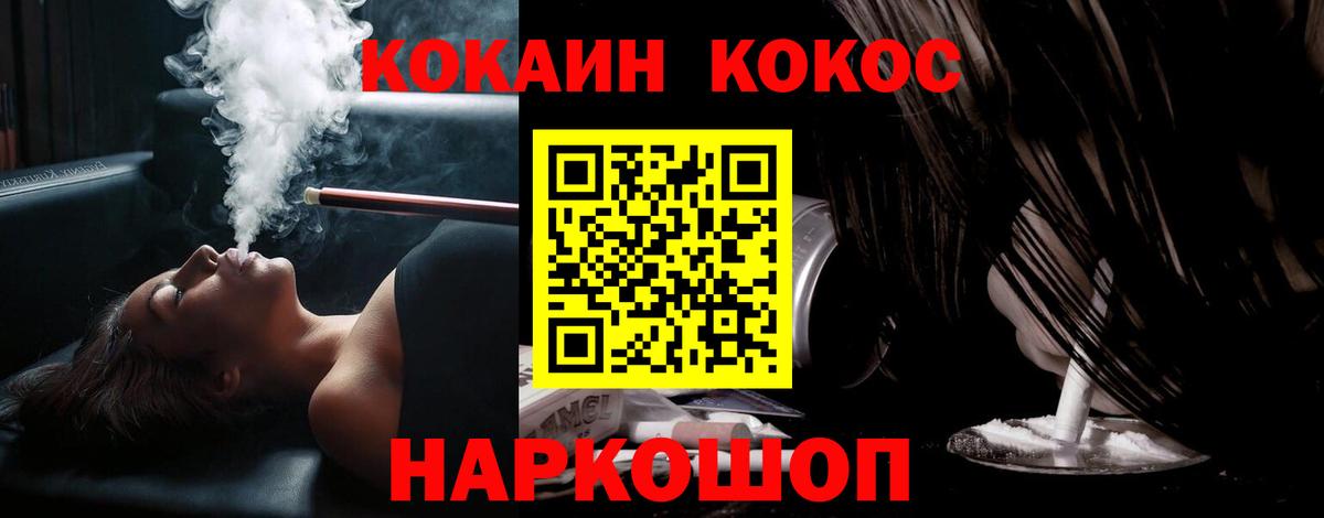COCAIN Эквадор  COCAIN Fish Scale  Кимовск  Вход с VPN 