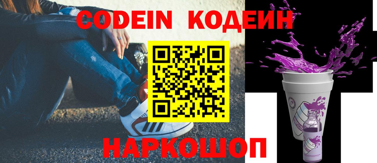 Кимовск  Кодеин напиток Lean (лин)  Вход с VPN 