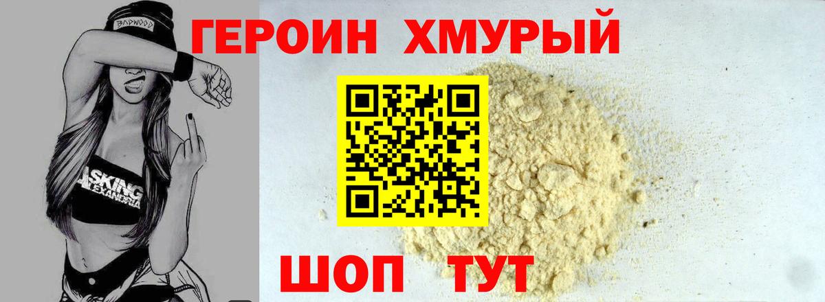 ГЕРОИН  Героин герыч  Вход с VPN  Кимовск 
