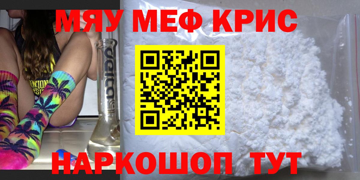 Мефедрон кристаллы Кимовск