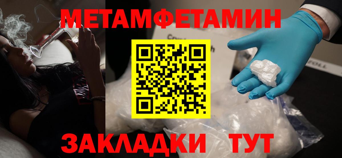 МЕТАМФЕТАМИН пудра Кимовск
