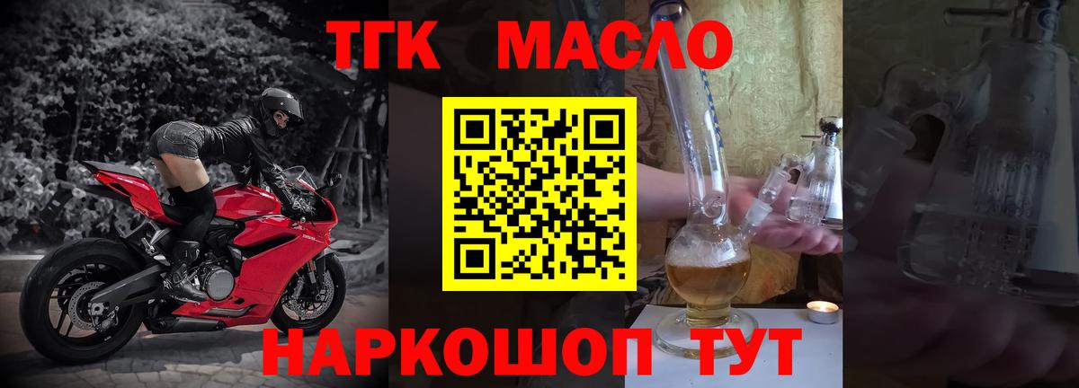 ТГК гашишное масло Кимовск